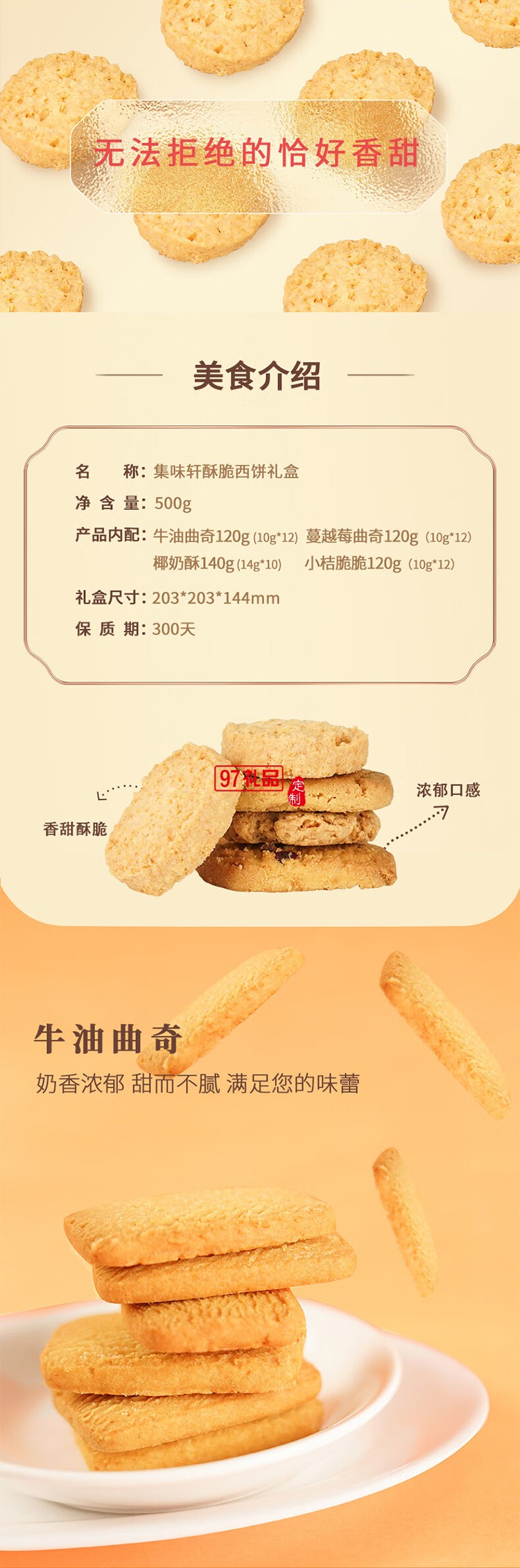 集味轩酥脆西饼礼盒