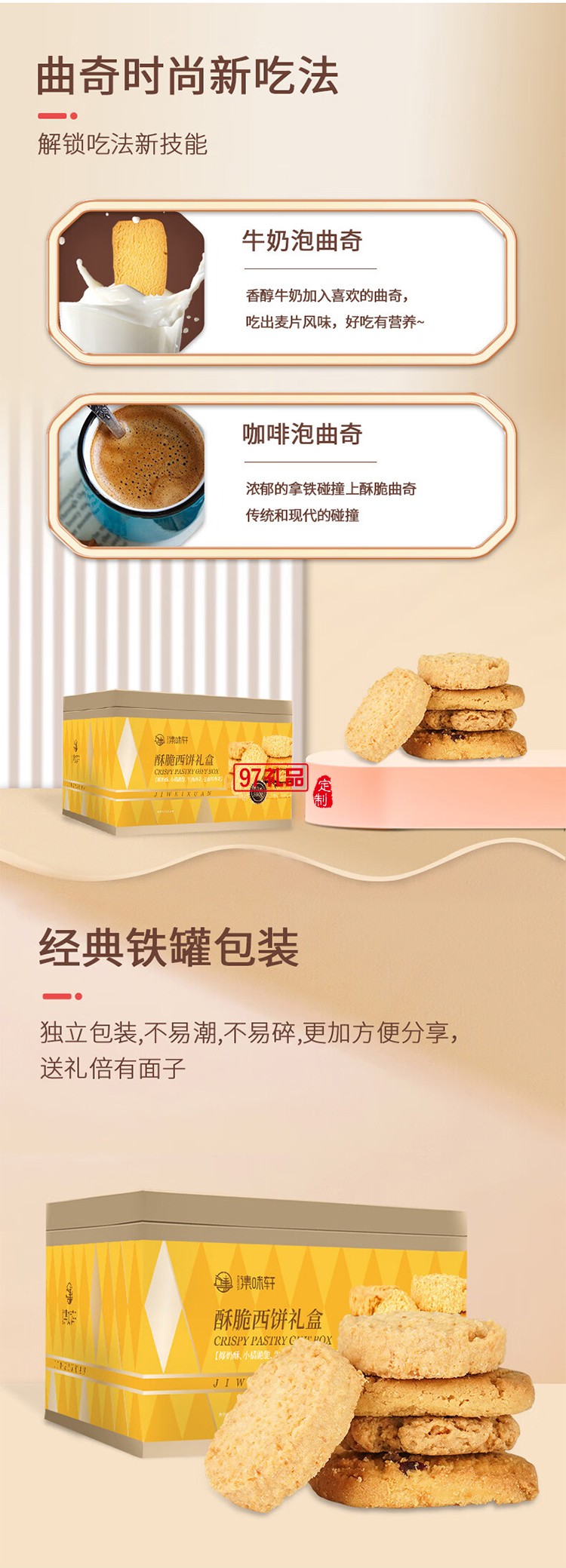 集味轩酥脆西饼礼盒