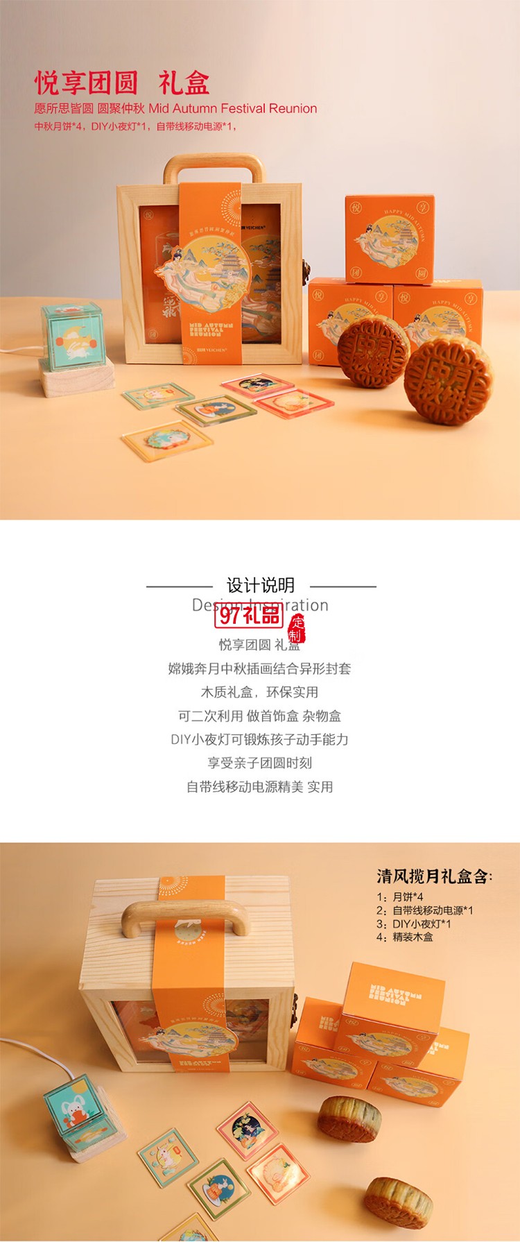 中秋悦享团圆礼盒（电源礼盒）