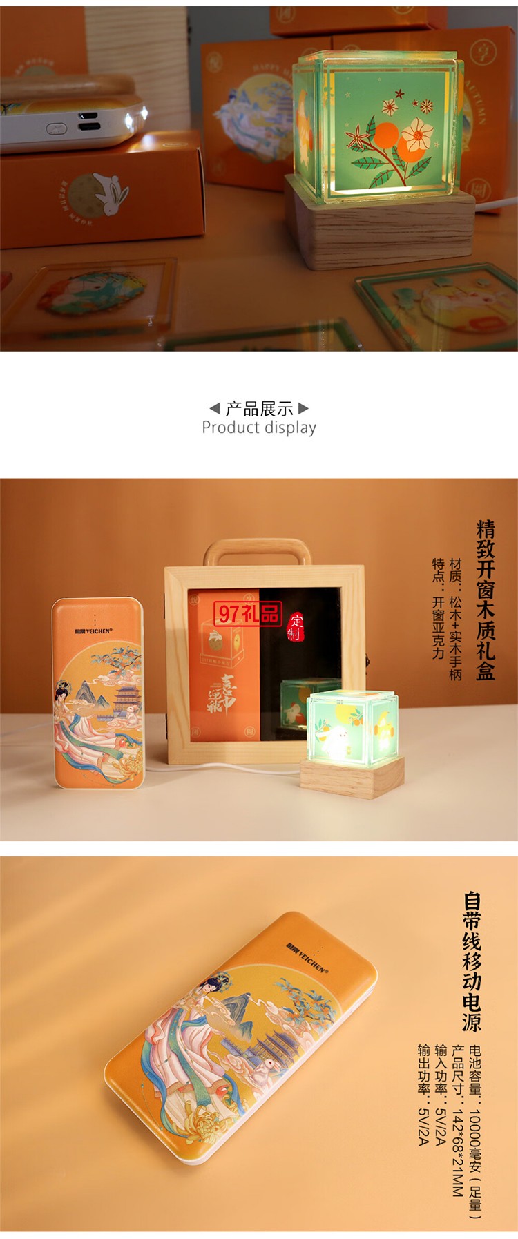 中秋悦享团圆礼盒（电源礼盒）