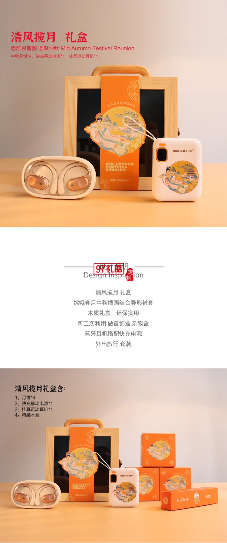 清风揽月礼盒（耳机款）