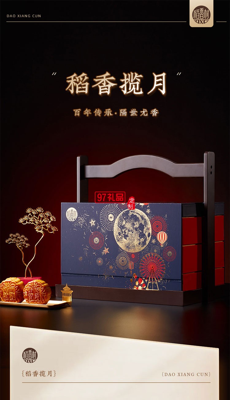 稻香揽月精美礼盒节日礼盒定制
