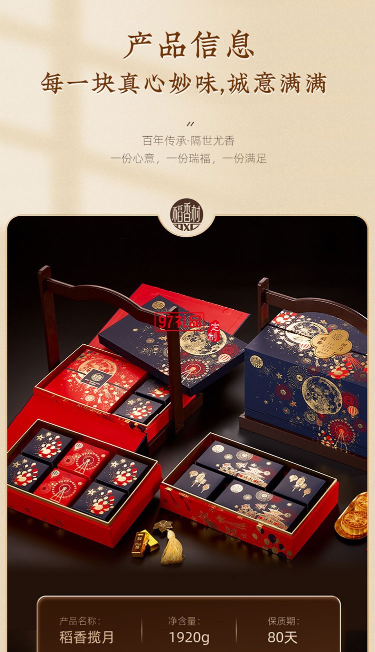 稻香揽月精美礼盒节日礼盒定制