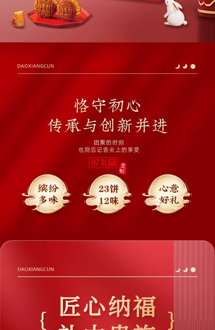 稻香私房 尊礼精美礼盒节日礼盒定制