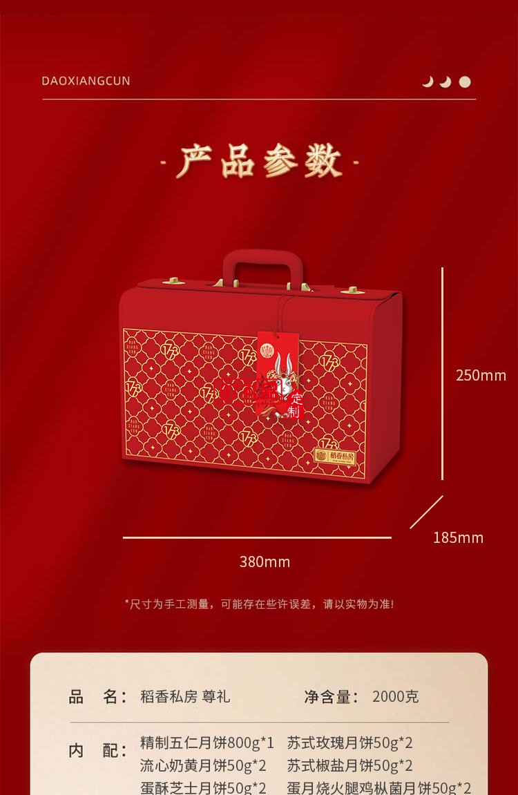 稻香私房 尊礼精美礼盒节日礼盒定制