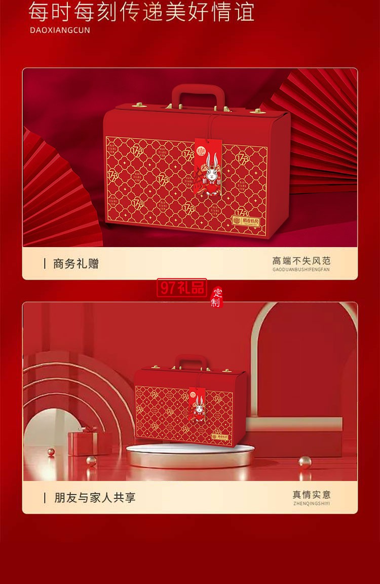 稻香私房 尊礼精美礼盒节日礼盒定制