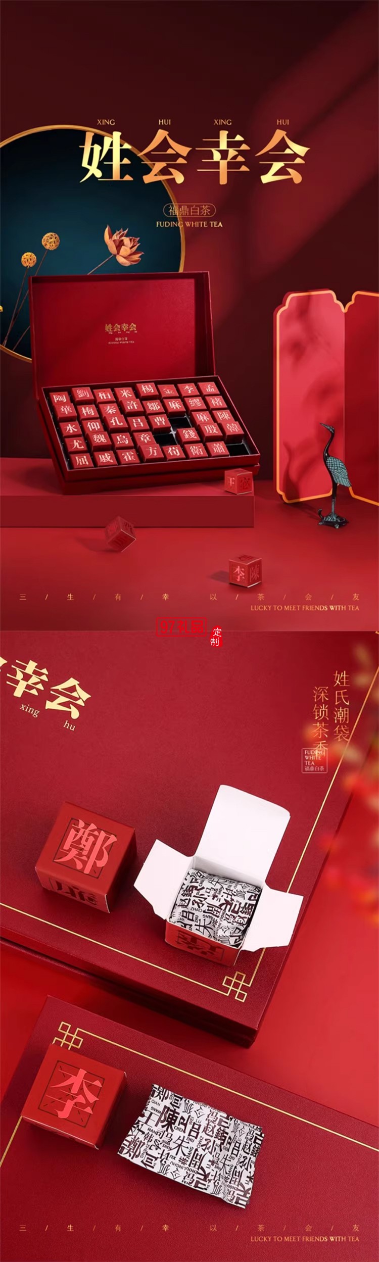 姓会幸会福鼎白茶2017年高山寿眉手工龙珠茶球中秋礼盒