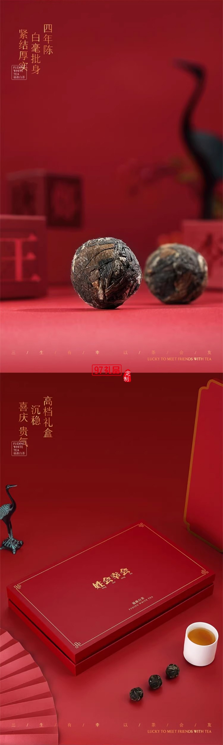 姓会幸会福鼎白茶2017年高山寿眉手工龙珠茶球中秋礼盒