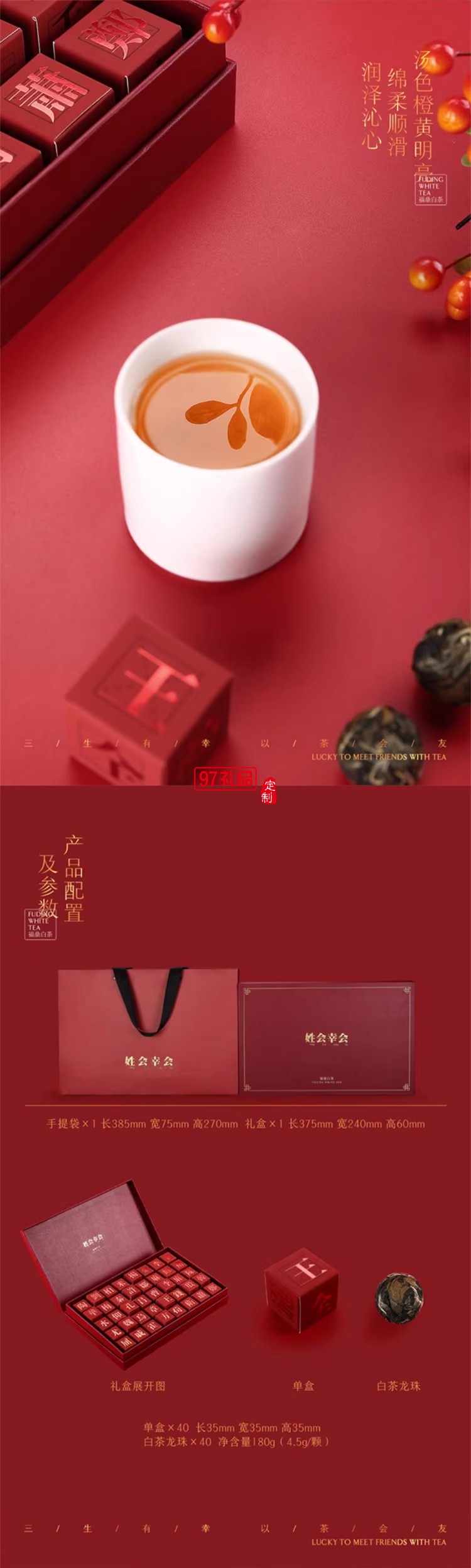 姓会幸会福鼎白茶2017年高山寿眉手工龙珠茶球中秋礼盒