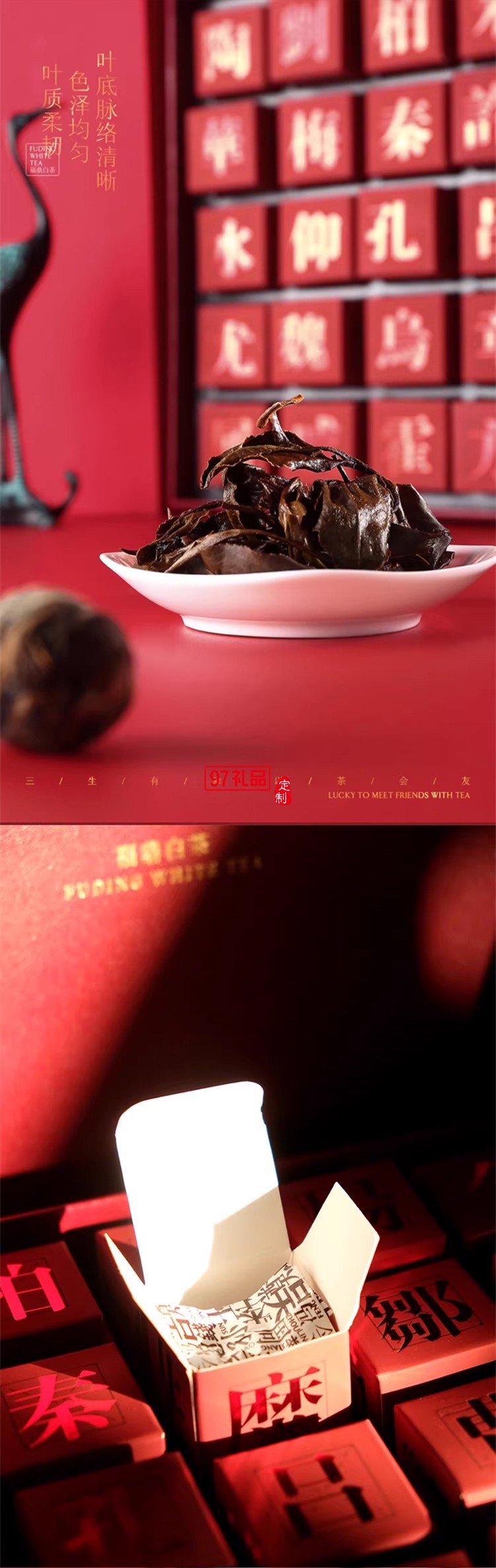 姓会幸会福鼎白茶2017年高山寿眉手工龙珠茶球中秋礼盒