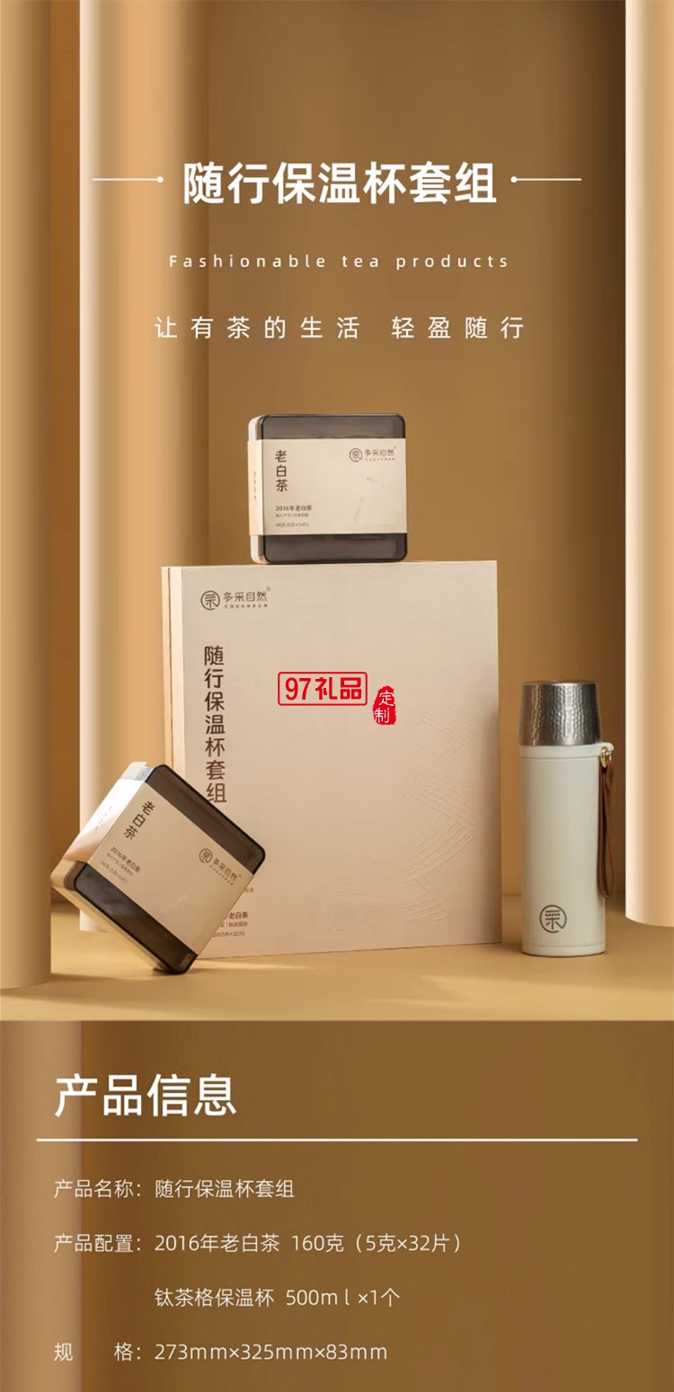 福鼎白茶+陶瓷涂层内胆随行保温杯2016寿眉小茶饼老白茶中秋礼盒