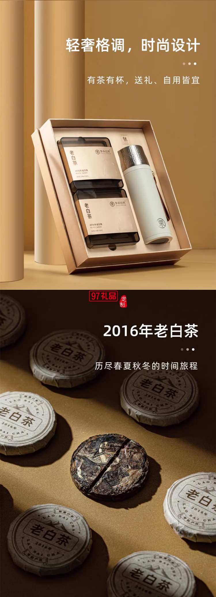 福鼎白茶+陶瓷涂层内胆随行保温杯2016寿眉小茶饼老白茶中秋礼盒