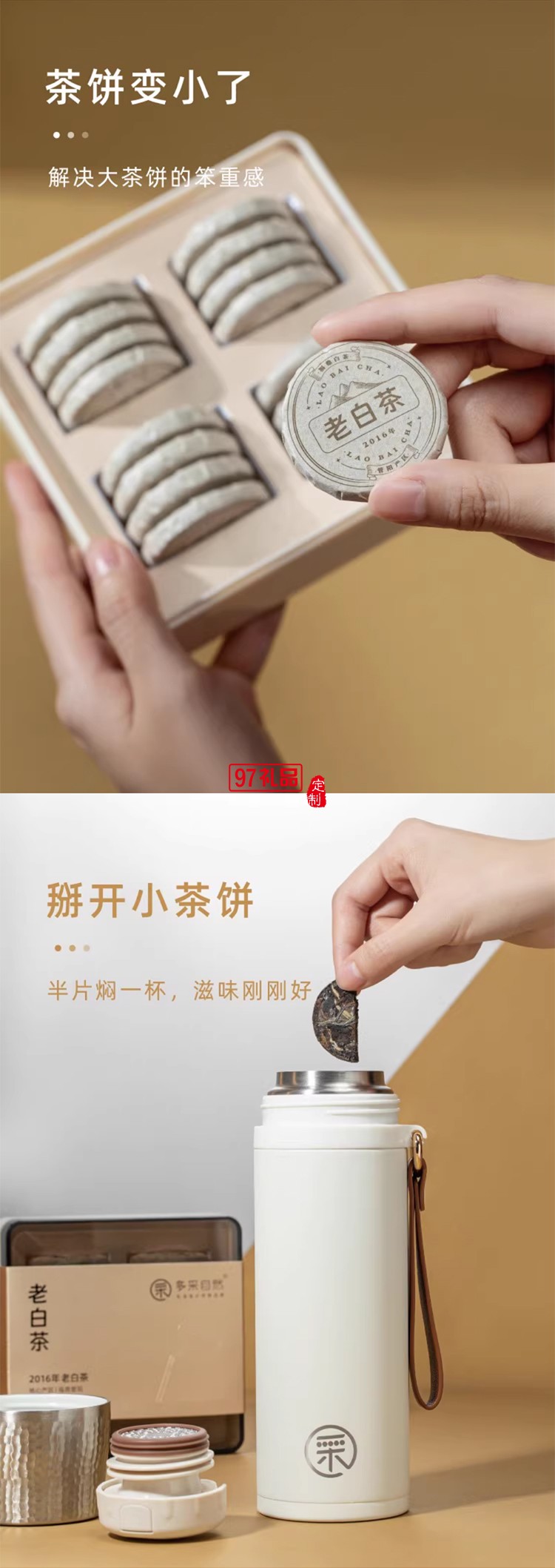 福鼎白茶+陶瓷涂层内胆随行保温杯2016寿眉小茶饼老白茶中秋礼盒