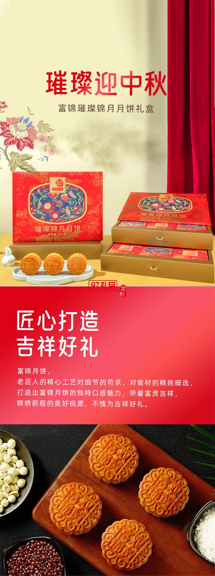 富锦璀璨锦月月饼985克8枚广东广式中秋送礼多口味礼盒装