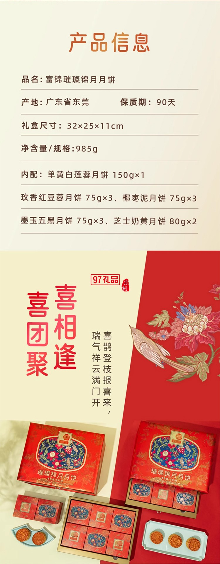 富锦璀璨锦月月饼985克8枚广东广式中秋送礼多口味礼盒装