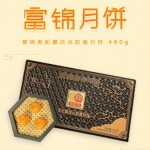 富锦黑松露流心奶黄月饼400g8个装广东特产中秋员工福利