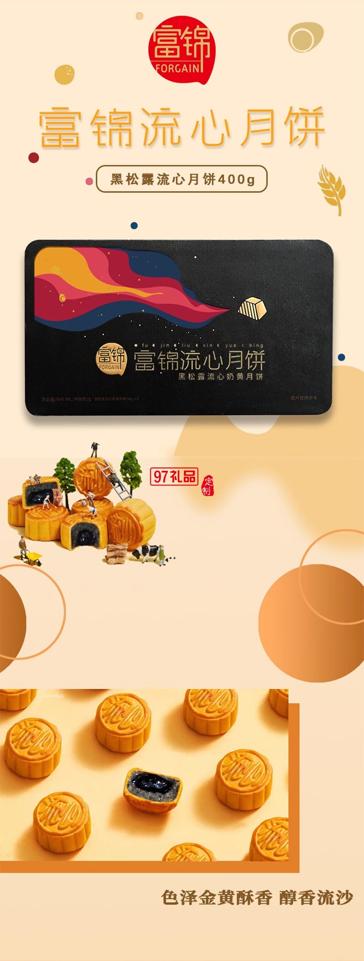 富锦黑松露流心奶黄月饼400g8个装广东特产中秋员工福利