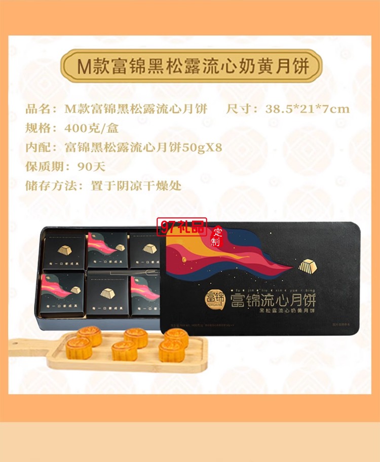 富锦黑松露流心奶黄月饼400g8个装广东特产中秋员工福利
