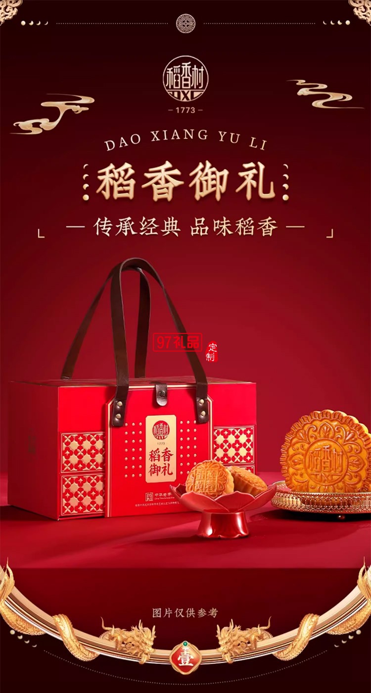 中秋商务礼赠稻香村稻香御礼