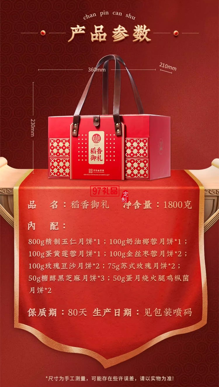 中秋商务礼赠稻香村稻香御礼
