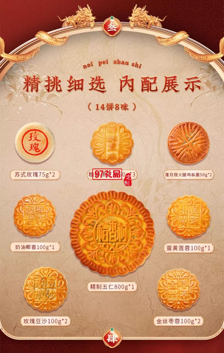 中秋商务礼赠稻香村稻香御礼