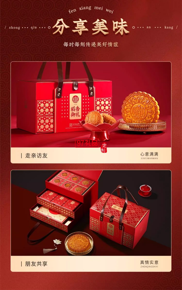 中秋商务礼赠稻香村稻香御礼