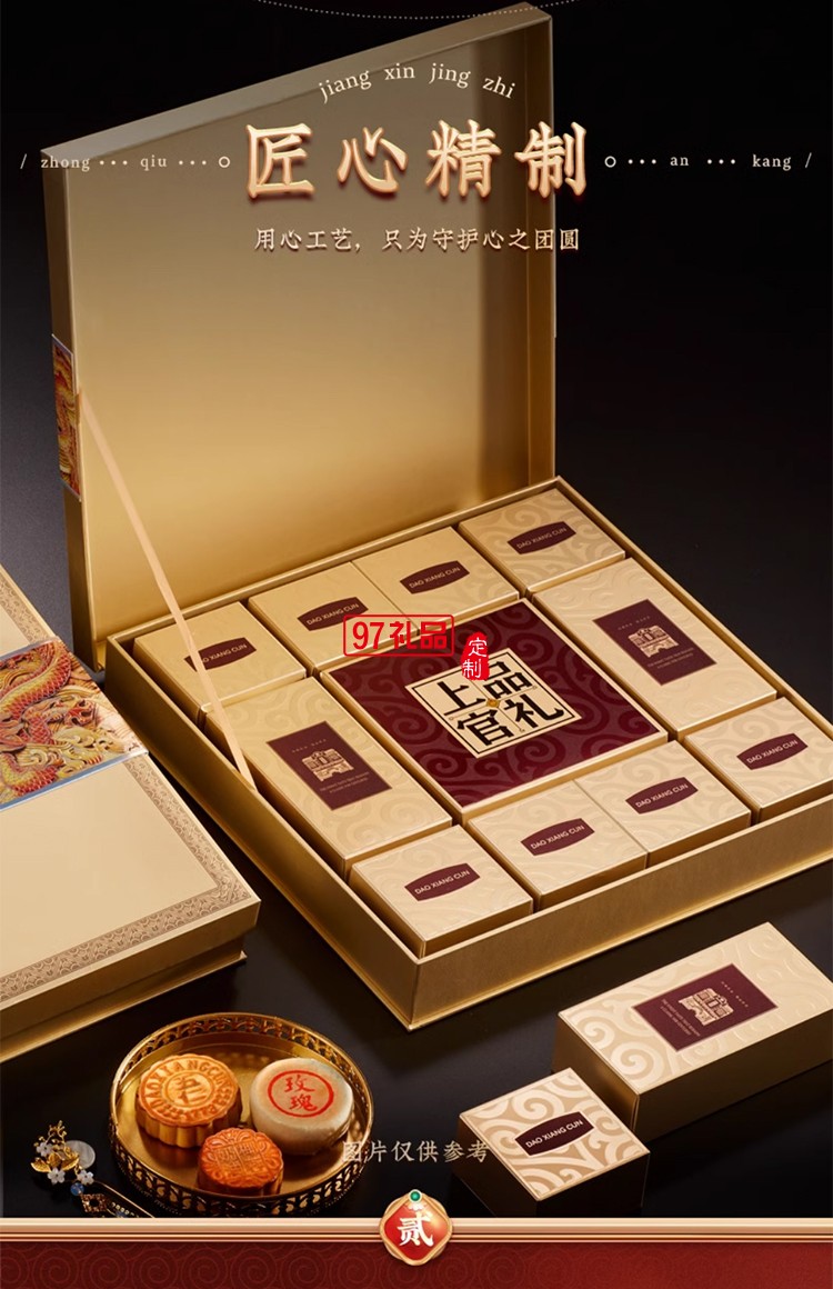 稻香村 中秋上品官礼