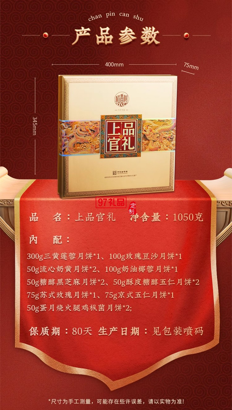 稻香村 中秋上品官礼