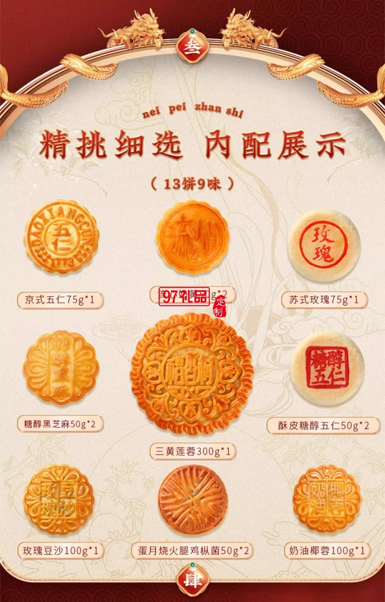 稻香村 中秋上品官礼