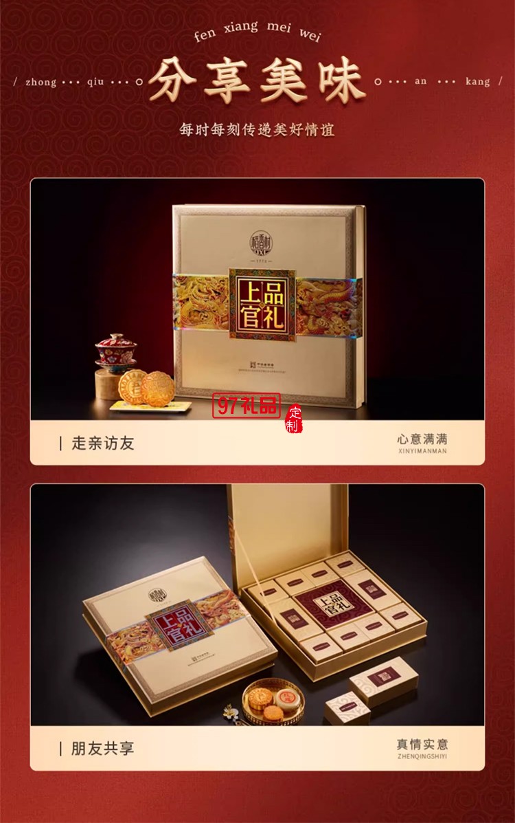 稻香村 中秋上品官礼