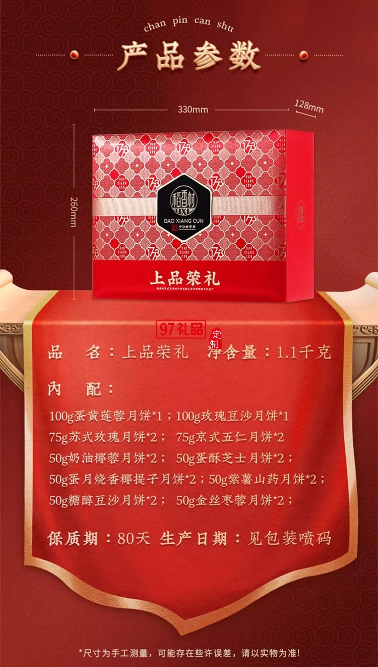 稻香村中秋贺礼上官荣礼