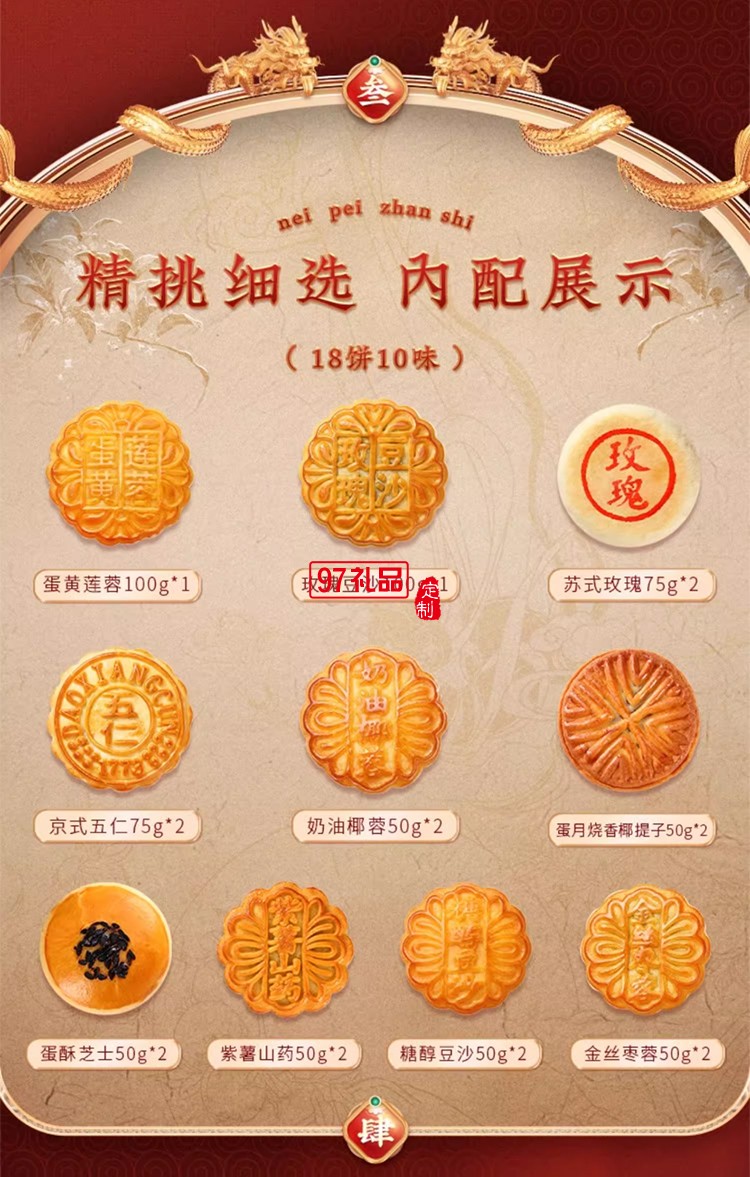 稻香村中秋贺礼上官荣礼