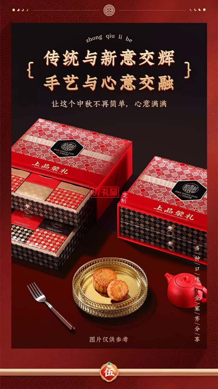 稻香村中秋贺礼上官荣礼