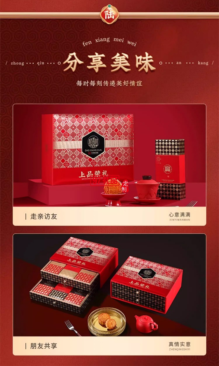 稻香村中秋贺礼上官荣礼