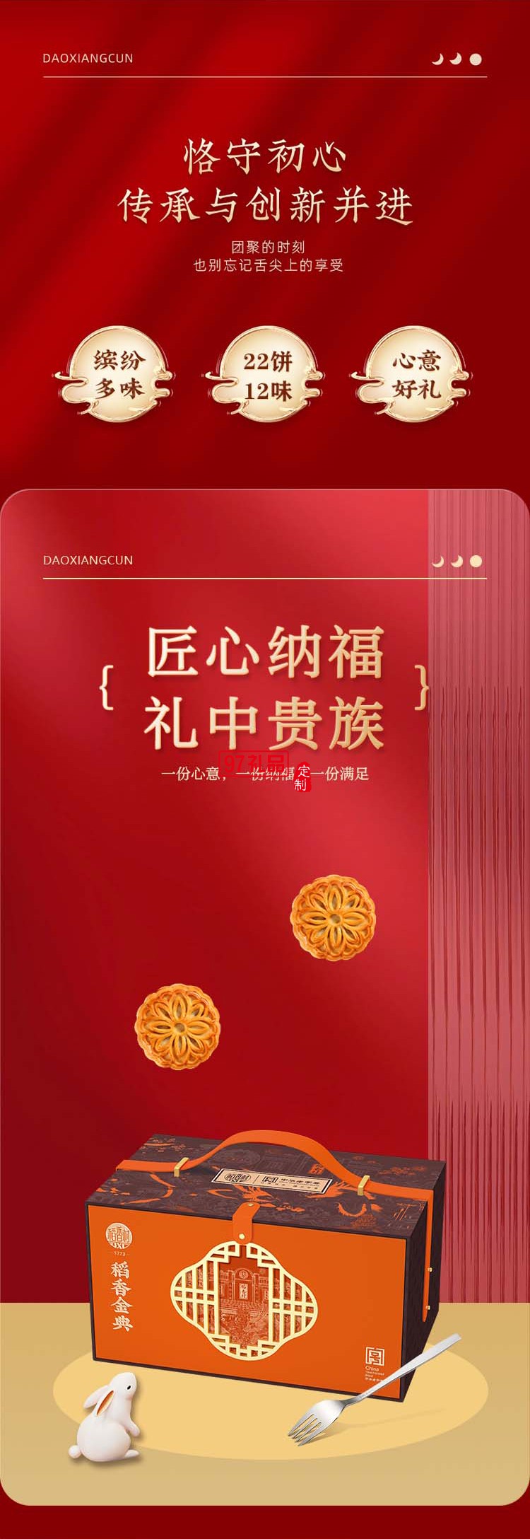 稻香村稻香金典  中秋礼赠