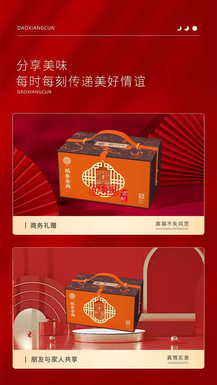 稻香村稻香金典  中秋礼赠
