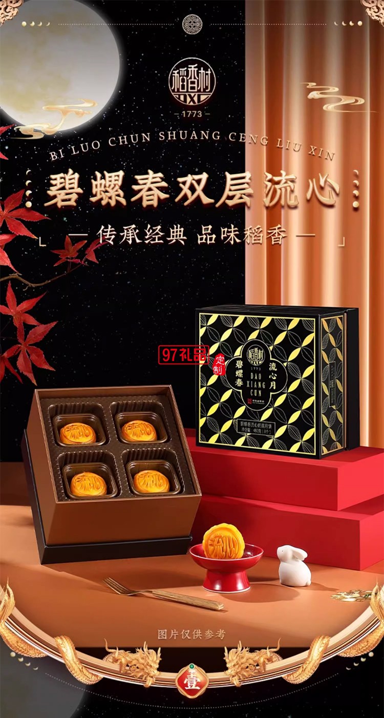 稻香村流心奶黄（双层） 中秋贺礼