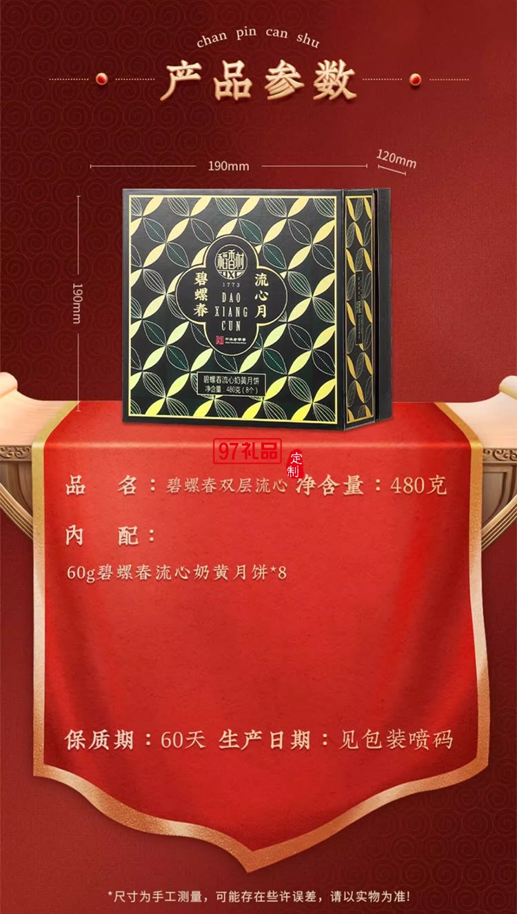 稻香村流心奶黄（双层） 中秋贺礼