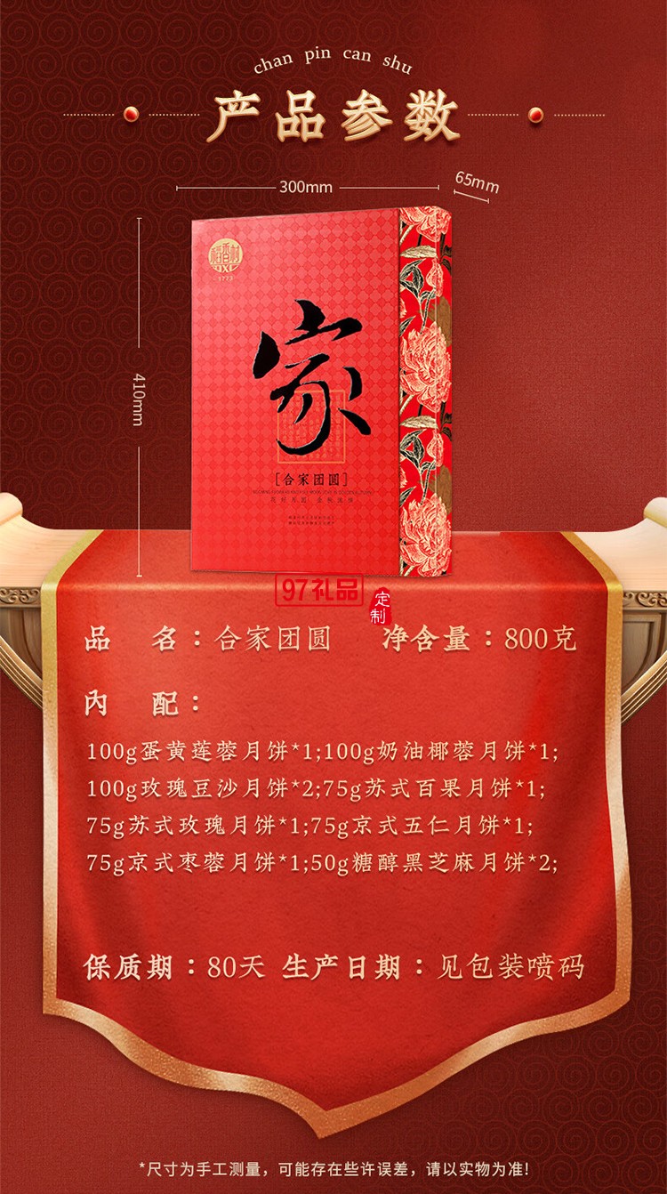 中秋暖心贺礼  稻香村合家团圆