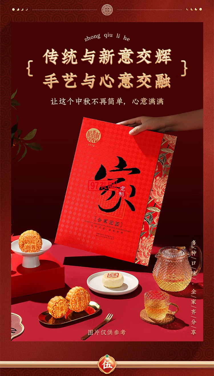 中秋暖心贺礼  稻香村合家团圆