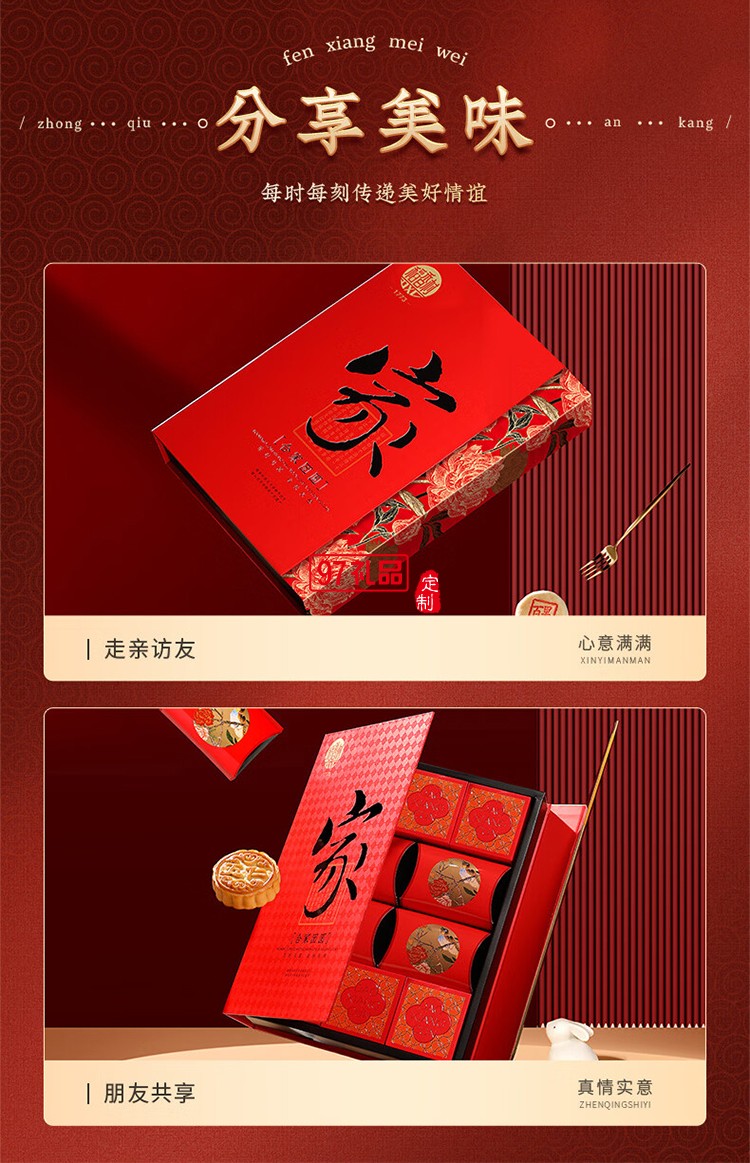 中秋暖心贺礼  稻香村合家团圆