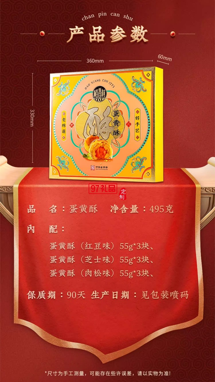 稻香村蛋黄酥（糕点） 企业员工福利