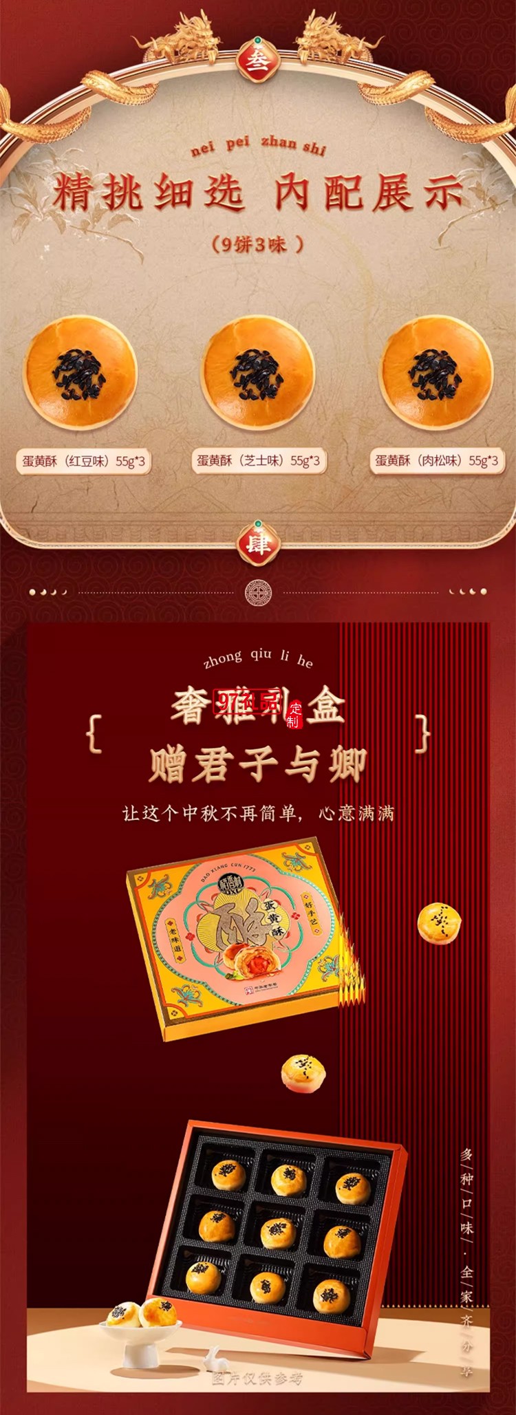 稻香村蛋黄酥（糕点） 企业员工福利