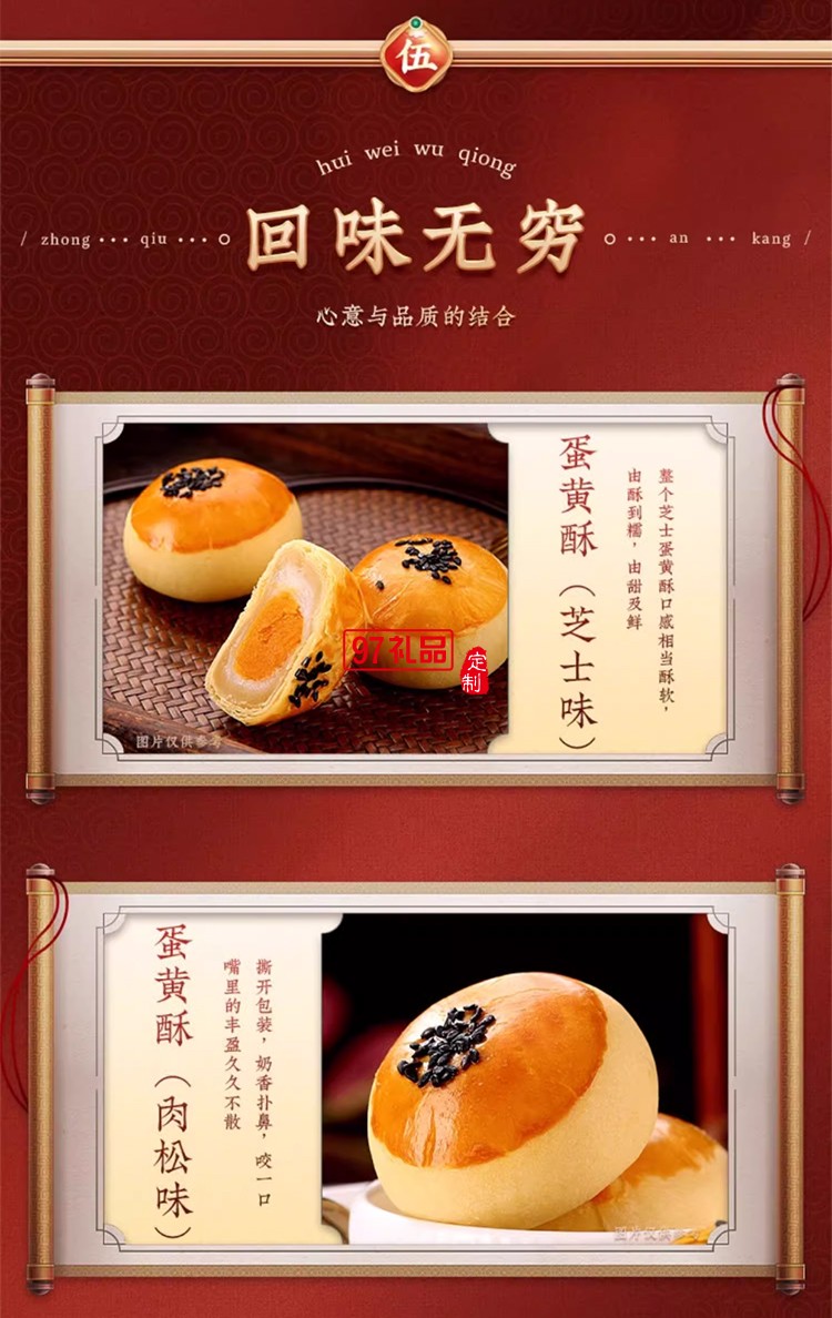 稻香村蛋黄酥（糕点） 企业员工福利