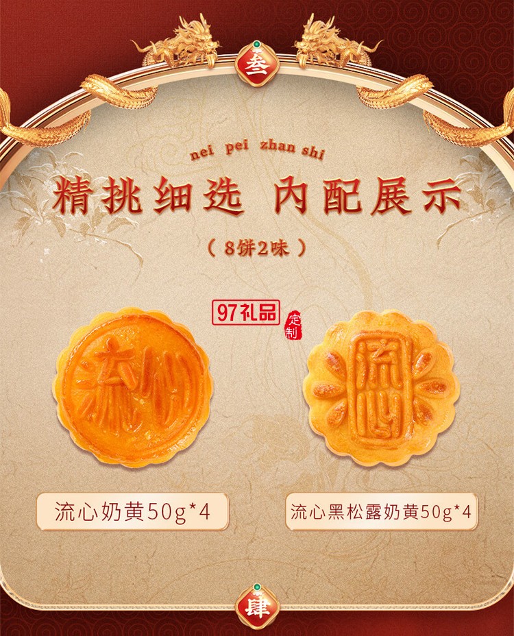 稻香村中秋员工福利 流心奶黄