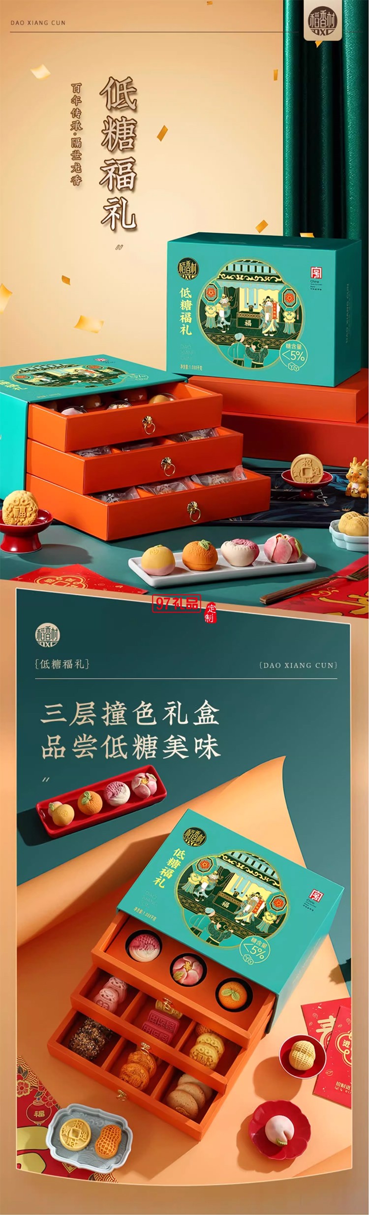 稻香村月饼低糖福礼新中式三层糕点礼盒装