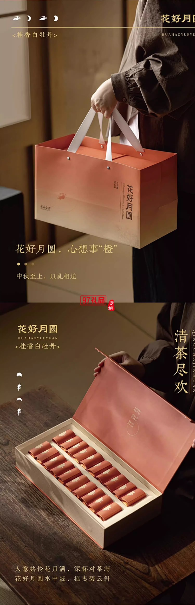 中秋商务礼赠花好月圆（双层版）