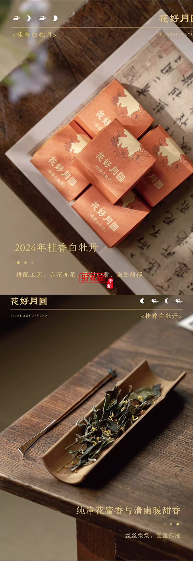 中秋商务礼赠花好月圆（双层版）