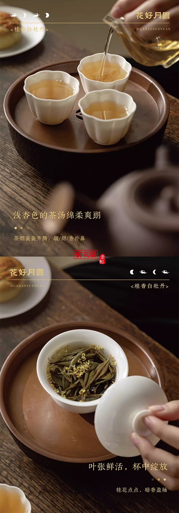 中秋商务礼赠花好月圆（双层版）