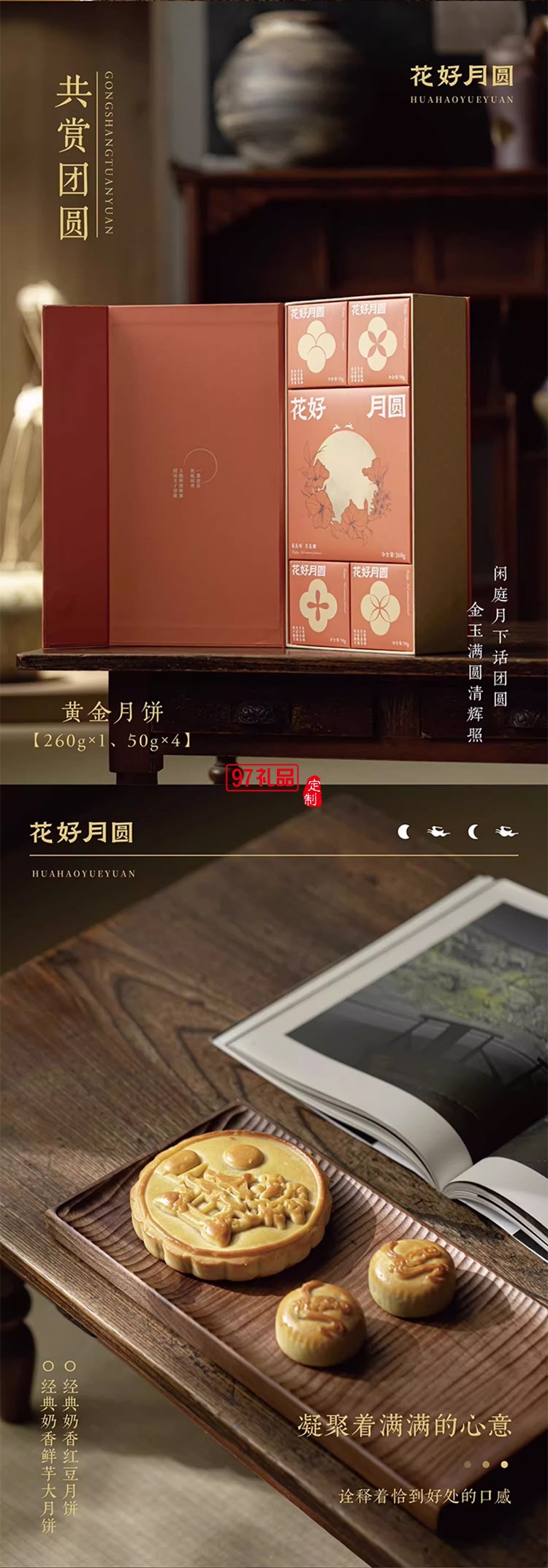 中秋商务礼赠花好月圆（双层版）